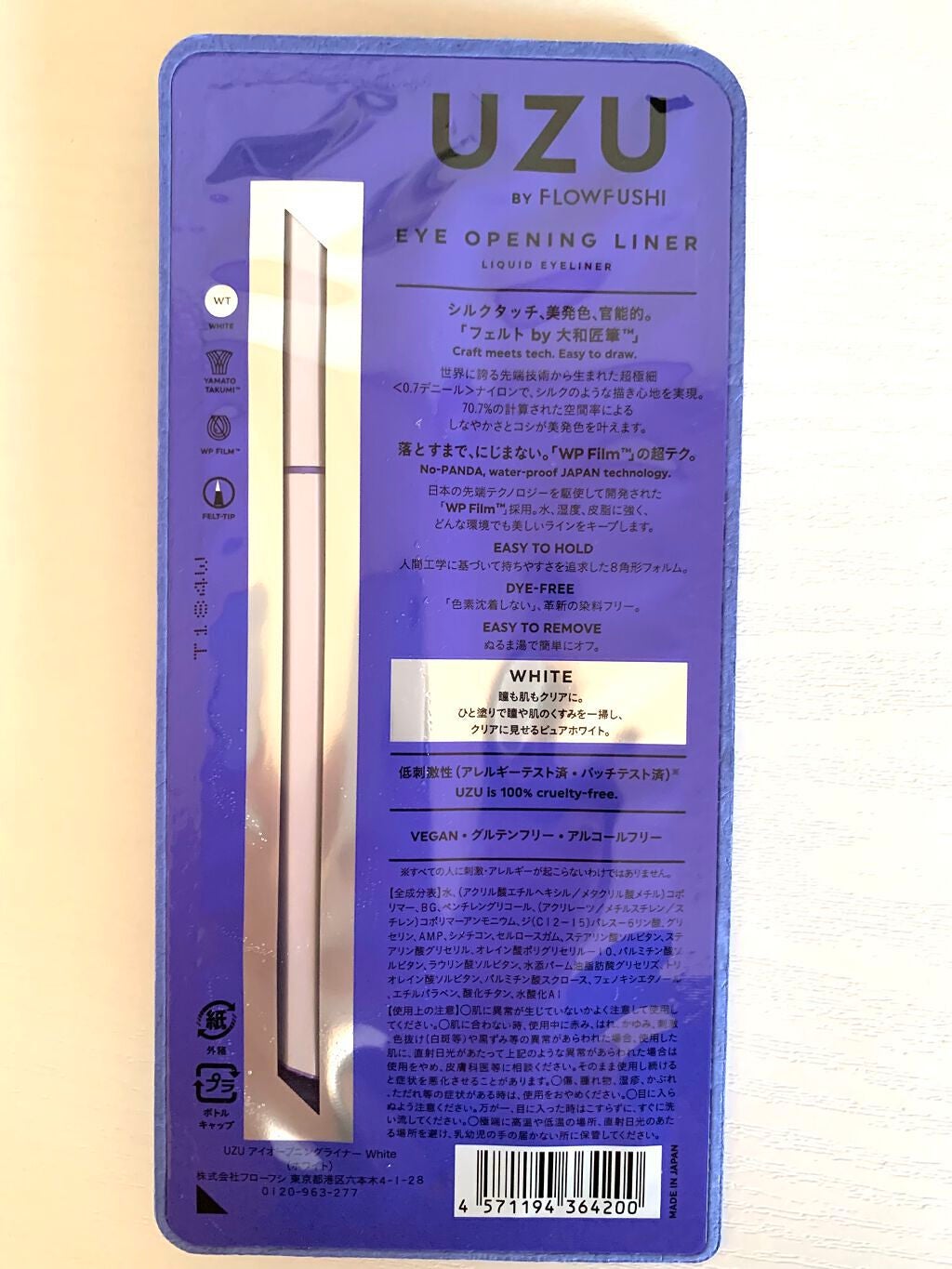 EYE OPENING LINER/UZU BY FLOWFUSHI/リキッドアイライナーを使ったクチコミ(2枚目)