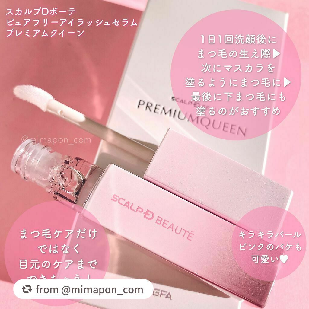 スカルプDボーテ ピュアフリーアイラッシュセラム プレミアムクイーン/アンファー(スカルプD)/まつげ美容液を使ったクチコミ(2枚目)