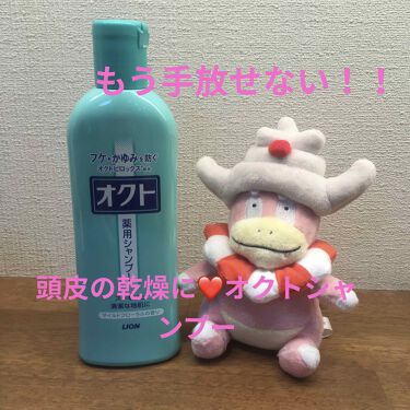 薬用シャンプー リンス オクトの口コミ 頭皮湿疹への効果 パケの可愛さ 香り By ほぴ ゆるゆる投稿中 乾燥肌 30代前半 Lips