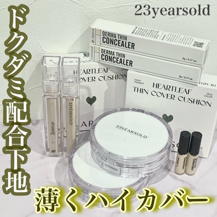 ダーマシンコンシーラー/23years old/リキッドコンシーラーを使ったクチコミ(1枚目)