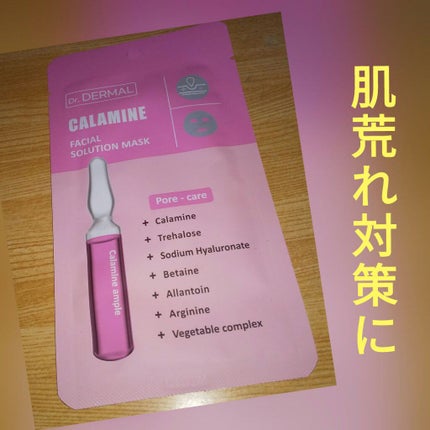 Dr.DERMALフェイシャルソリューションマスク/Dr.DERMAL/シートマスク・パックを使ったクチコミ(1枚目)