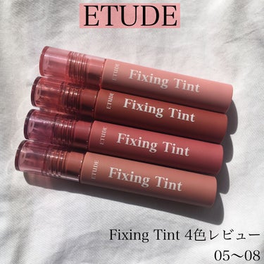 【ETUDE Fixing Tint 4色レビュー 05〜08】


お値段➡️1485円



前回ETUDEのフィクシングティントを投稿してから2週間くらい経ちましたが、欲しいと思っていた新色を2色