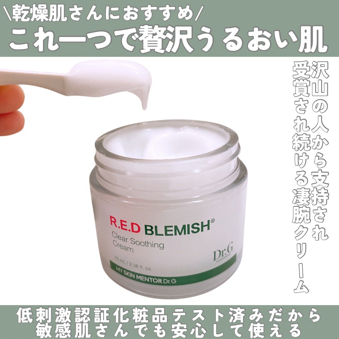 レッドブレミッシュ クリアスージングクリーム/Dr.G/フェイスクリームを使ったクチコミ(3枚目)