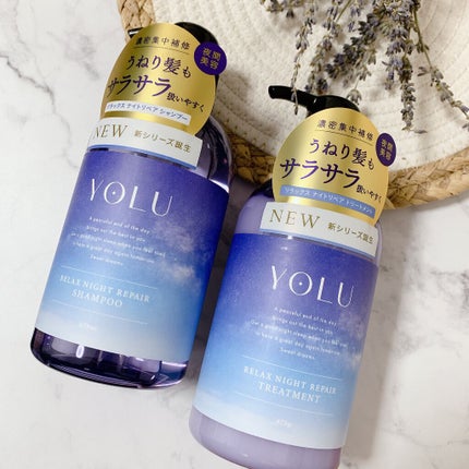 リラックスナイトリペア シャンプー/トリートメント/YOLU/市販シャンプーを使ったクチコミ(1枚目)