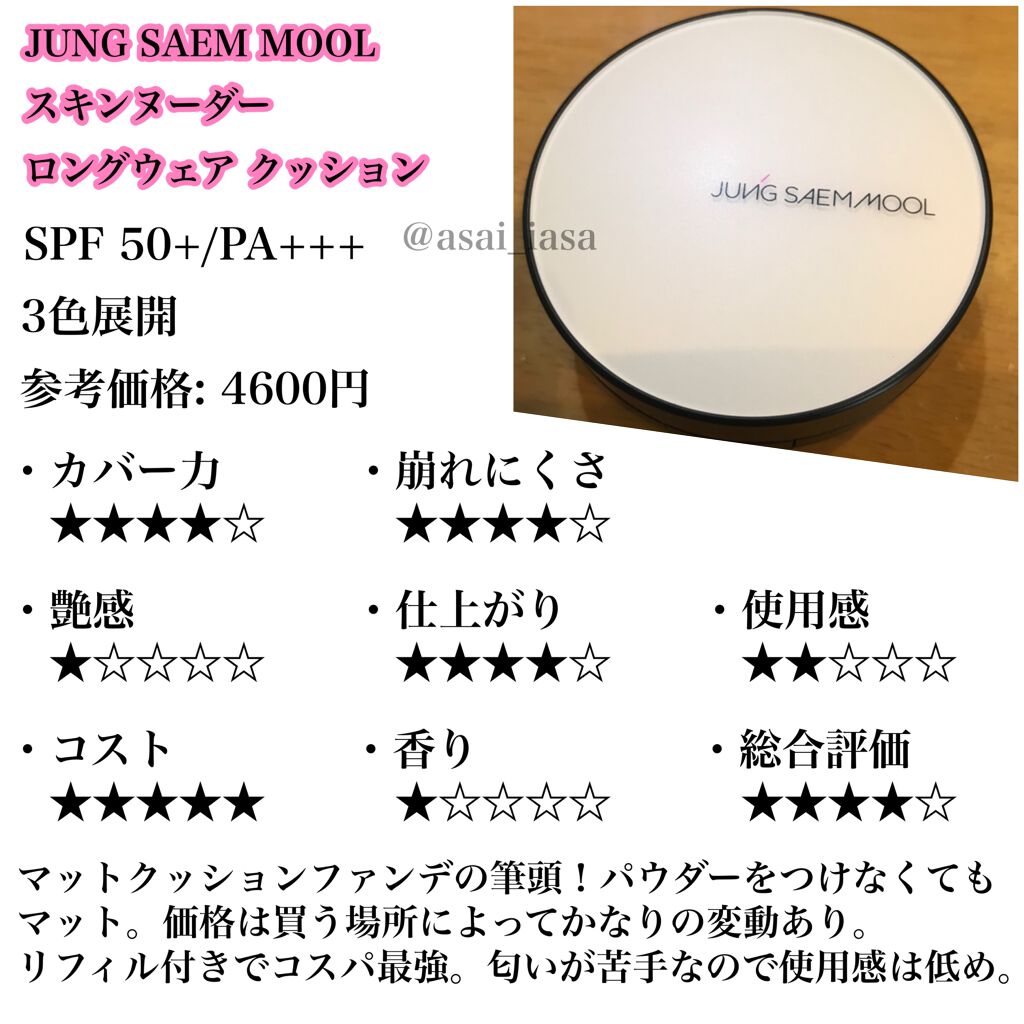 アンリミテッド ラスティング クッション/shu uemura/クッションファンデーションを使ったクチコミ(2枚目)