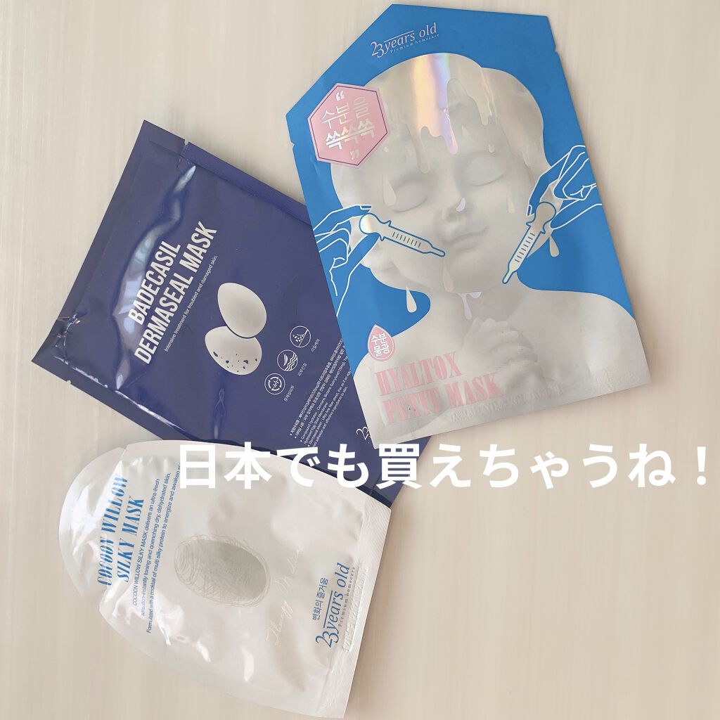 バデカシルクリーム/23years old/フェイスクリームを使ったクチコミ（1枚目）