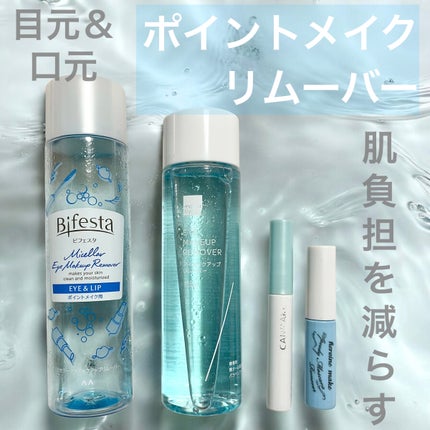 クイックラッシュカーラーリムーバー/キャンメイク/ポイントメイクリムーバーを使ったクチコミ(1枚目)