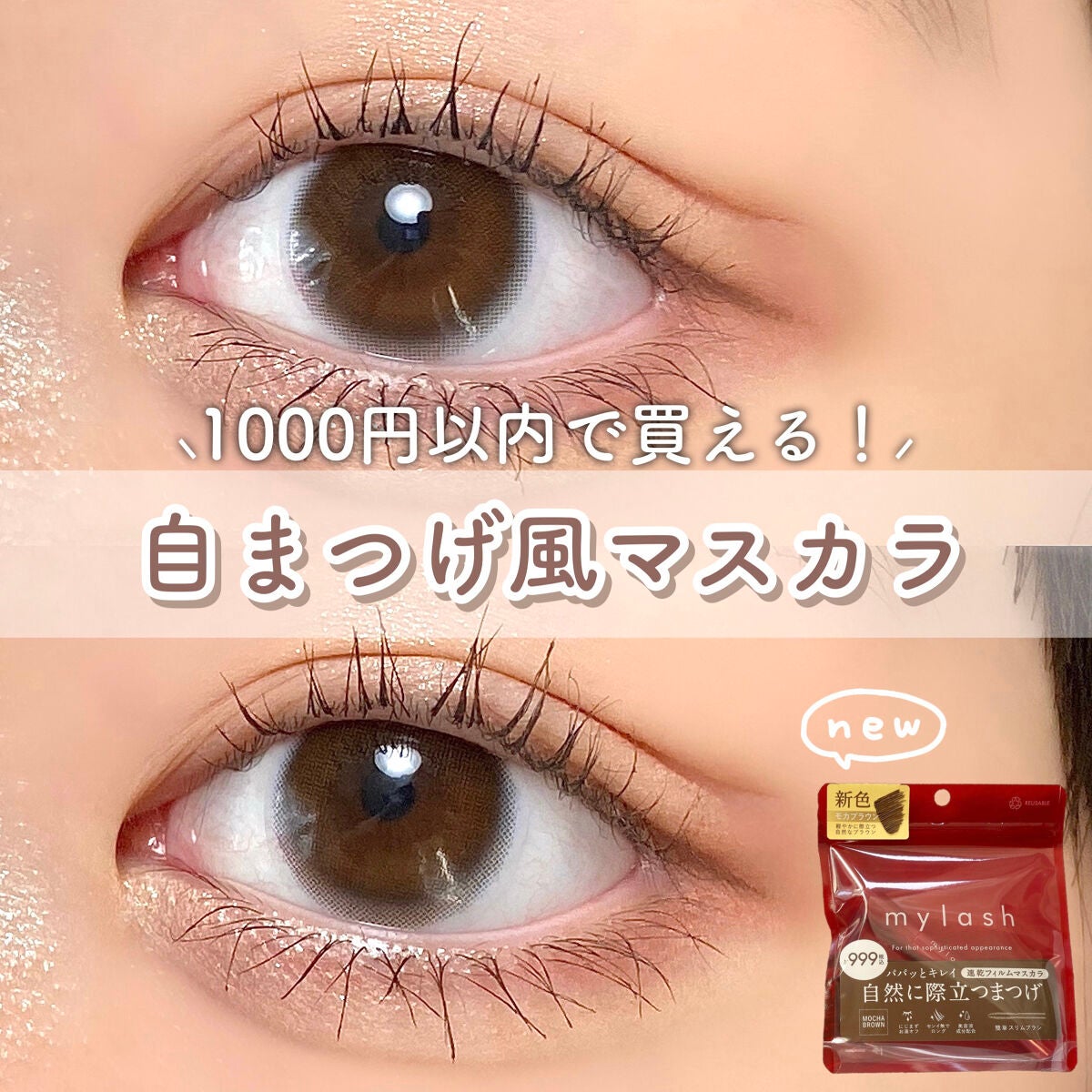 オペラ マイラッシュ アドバンスト/OPERA/マスカラを使ったクチコミ(1枚目)