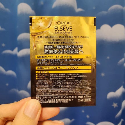 エルセーヴ エクストラオーディナリーオイル エクストラリッチ フィニッシュ/ロレアル パリ/ヘアオイルを使ったクチコミ(2枚目)