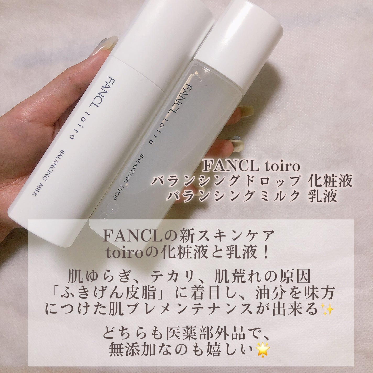 トイロ バランシングドロップ<医薬部外品>(化粧液)/ファンケル/化粧水を使ったクチコミ(2枚目)