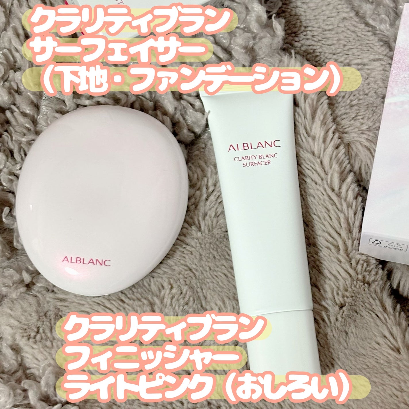 クラリティブラン サーフェイサー/ALBLANC/化粧下地を使ったクチコミ(1枚目)