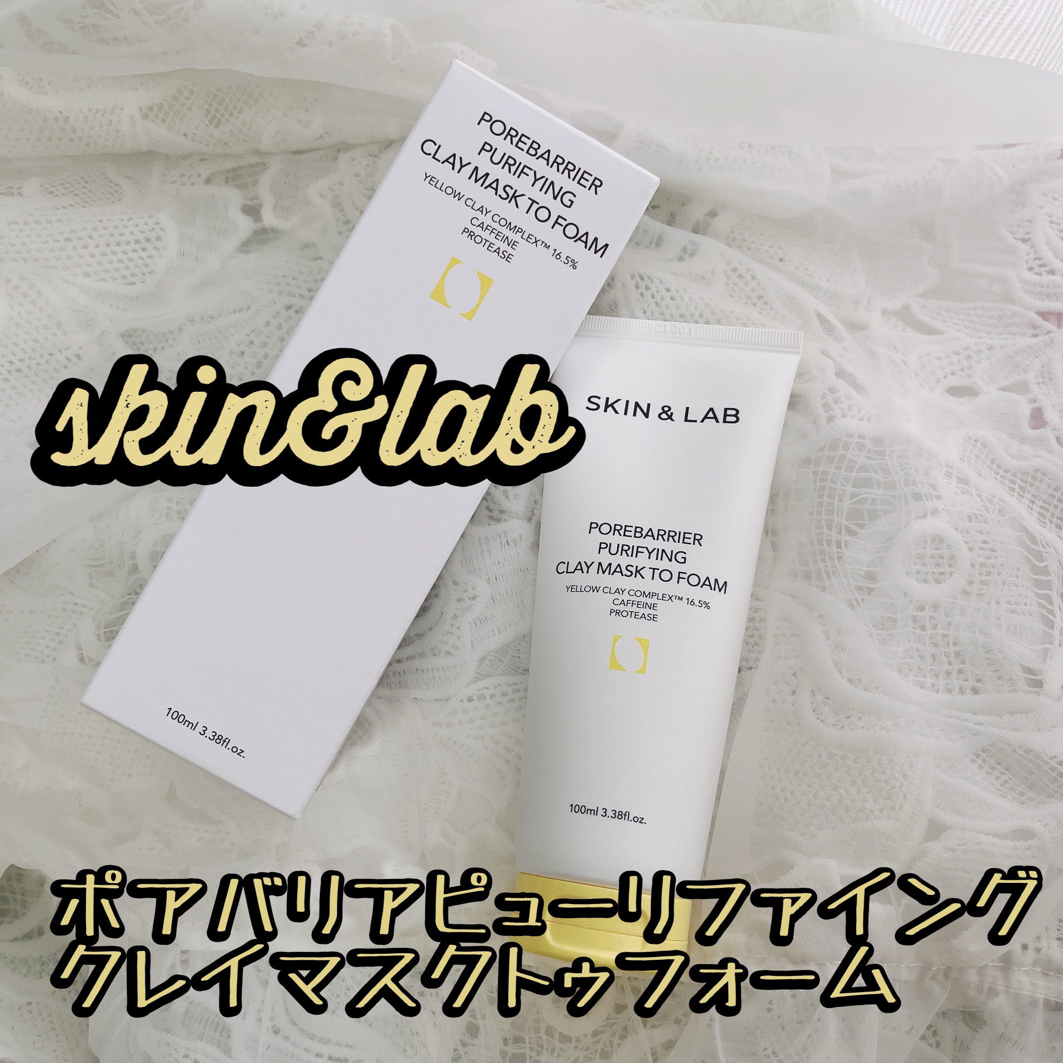 ポアバリアピューリファイングクレイマスクトゥフォーム/SKIN&LAB/洗い流すパック・マスクを使ったクチコミ（1枚目）