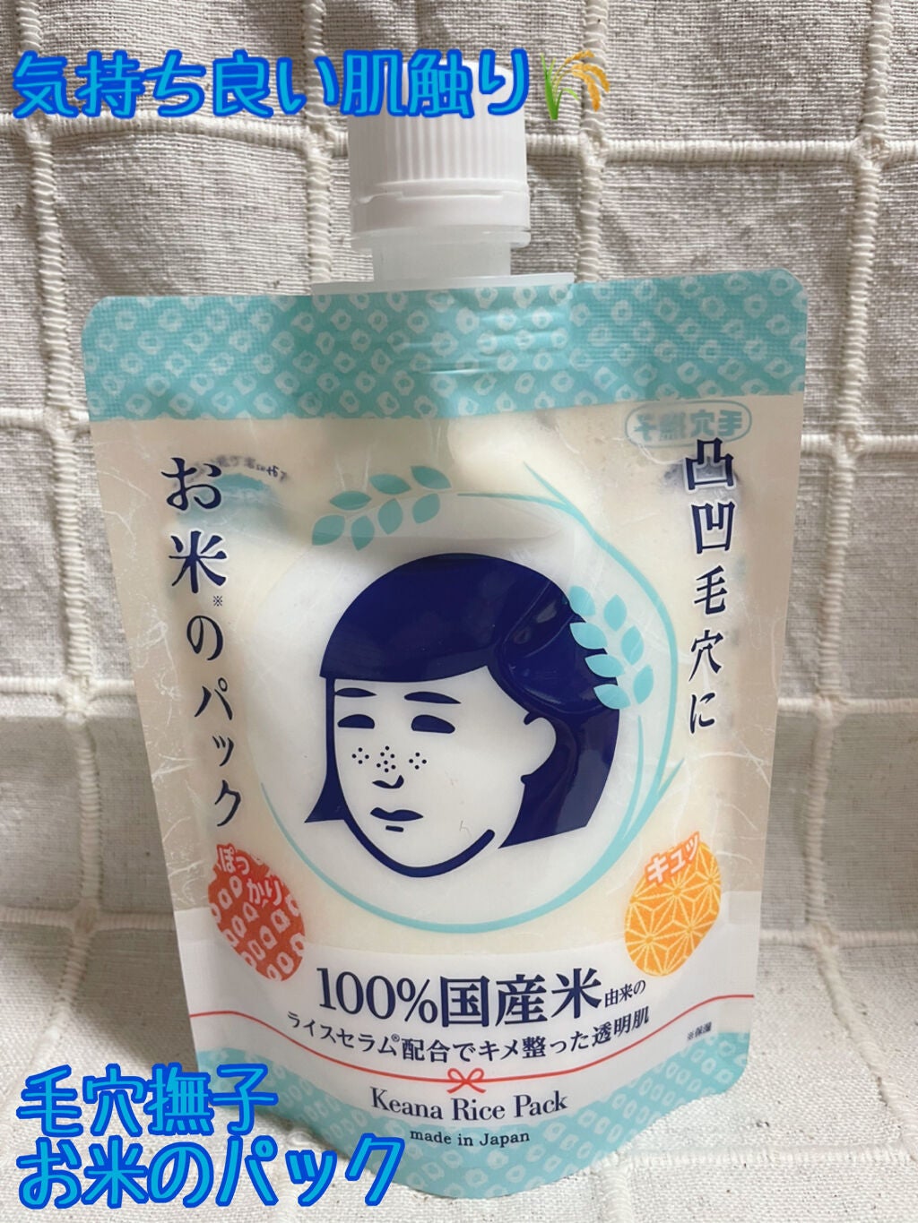 お米のパック/毛穴撫子/洗い流すパック・マスクを使ったクチコミ(1枚目)