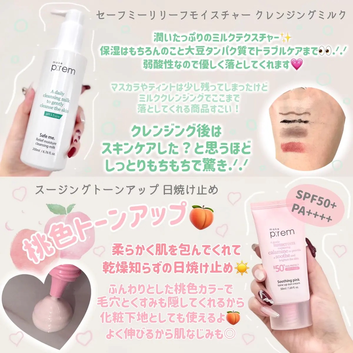 UVディフェンスミー カーミングトーンアップサンクリーム/make prem/日焼け止めクリームを使ったクチコミ（2枚目）