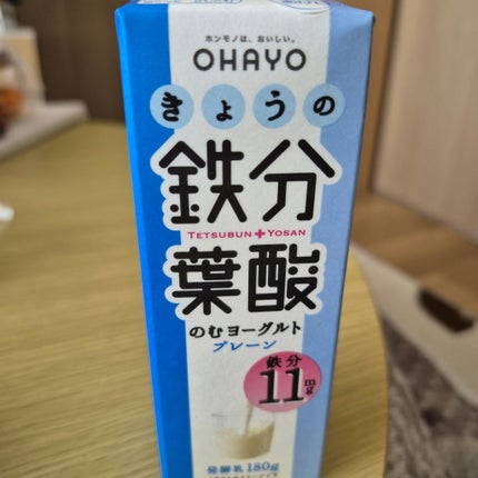 きょうの鉄分葉酸のむヨーグルト/オハヨー/飲むヨーグルトを使ったクチコミ(1枚目)