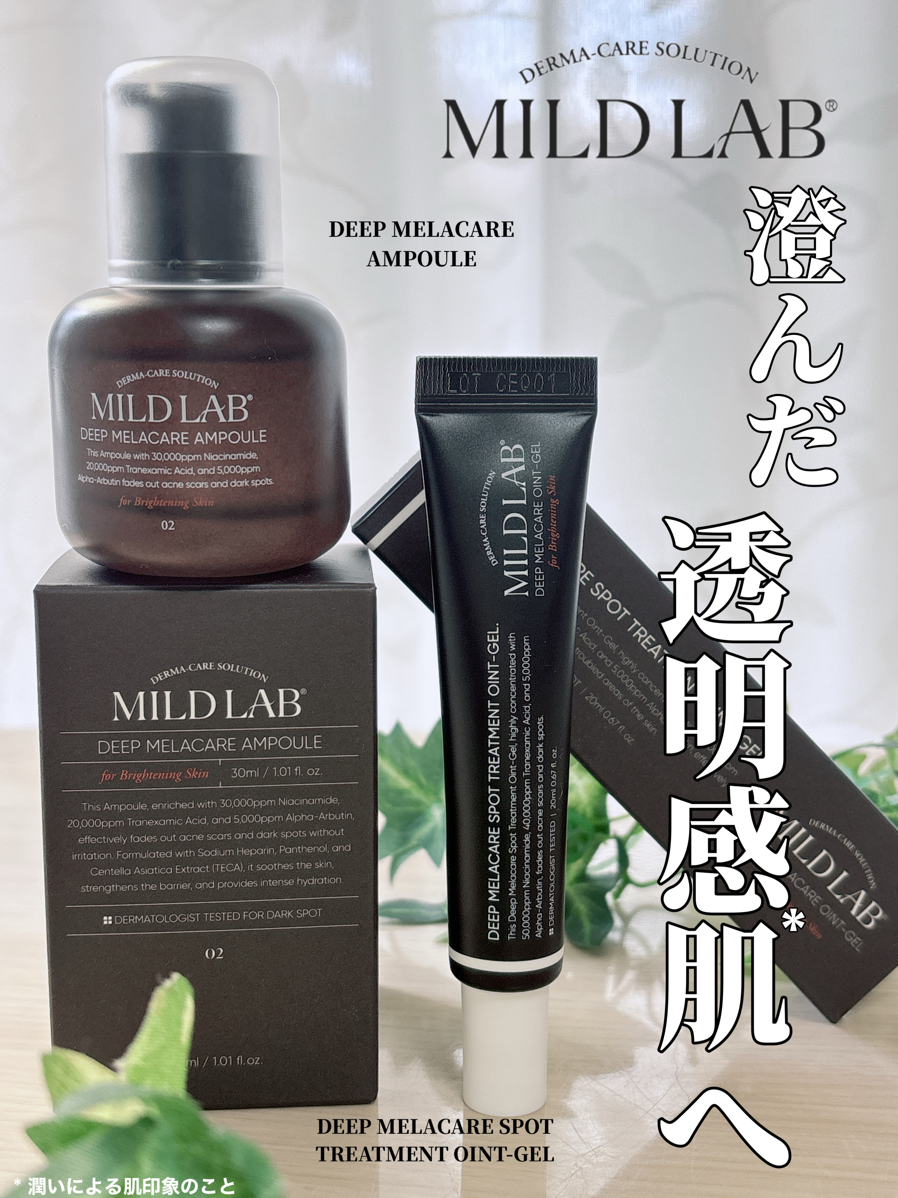 ディープ メラケア 美容液/Mildlab/美容液を使ったクチコミ（1枚目）
