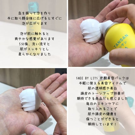 SHEE BY LITS 炭酸美容パック/リッツ/洗い流すパック・マスクを使ったクチコミ(4枚目)