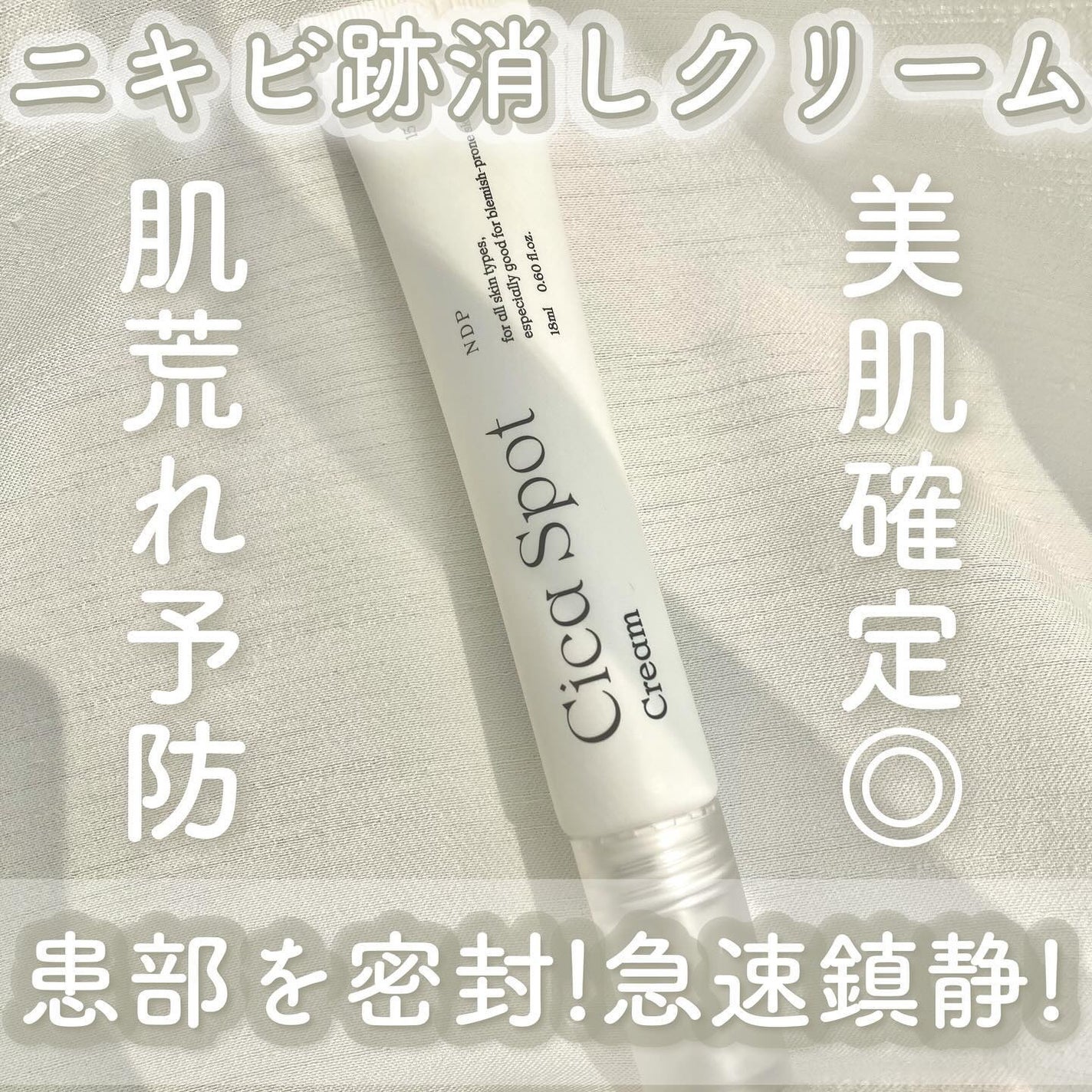 シカスポットクリーム/NATURAL DERMA PROJECT/フェイスクリームを使ったクチコミ(1枚目)