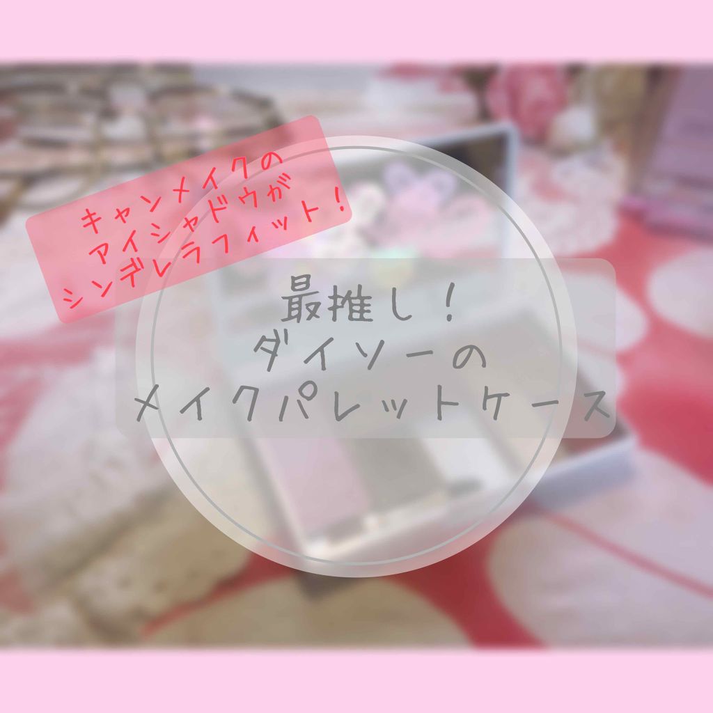 パーフェクトマルチアイズ/キャンメイク/アイシャドウパレットを使ったクチコミ(1枚目)