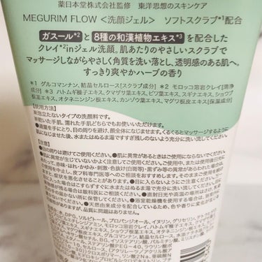 MEGURIM FLOW /MEGURIM by Rz+ /その他洗顔料を使ったクチコミ（4枚目）