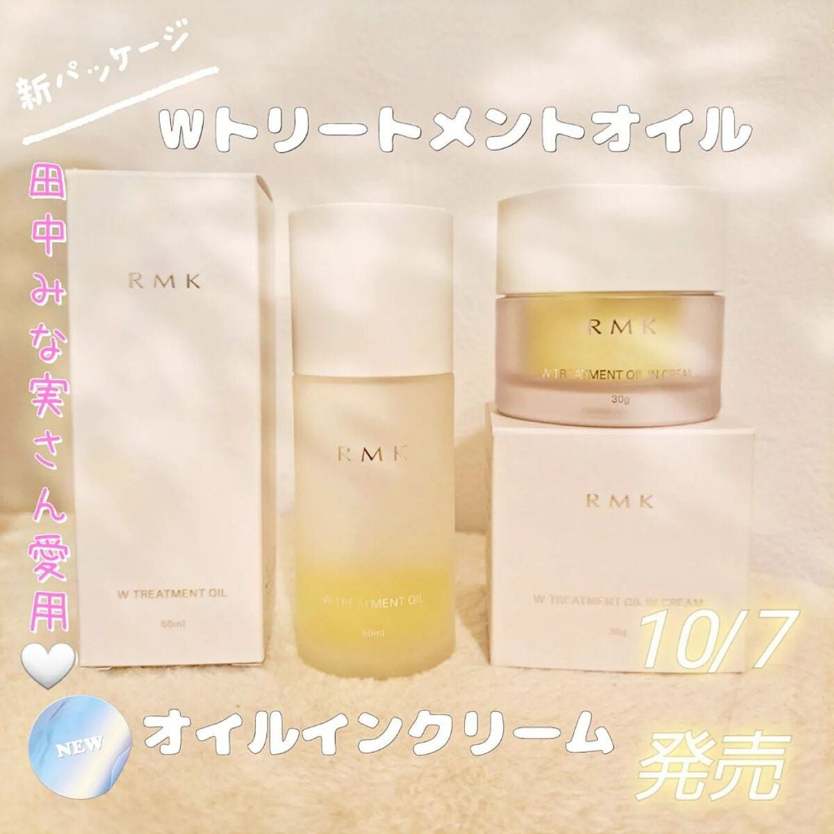 RMK WããªãŒãã¡ã³ããªã€ã«/RMK/ããŒã¹ã¿ãŒã»å°å
¥æ¶²ã䜿ã£ãã¯ãã³ãïŒ1æç®ïŒ