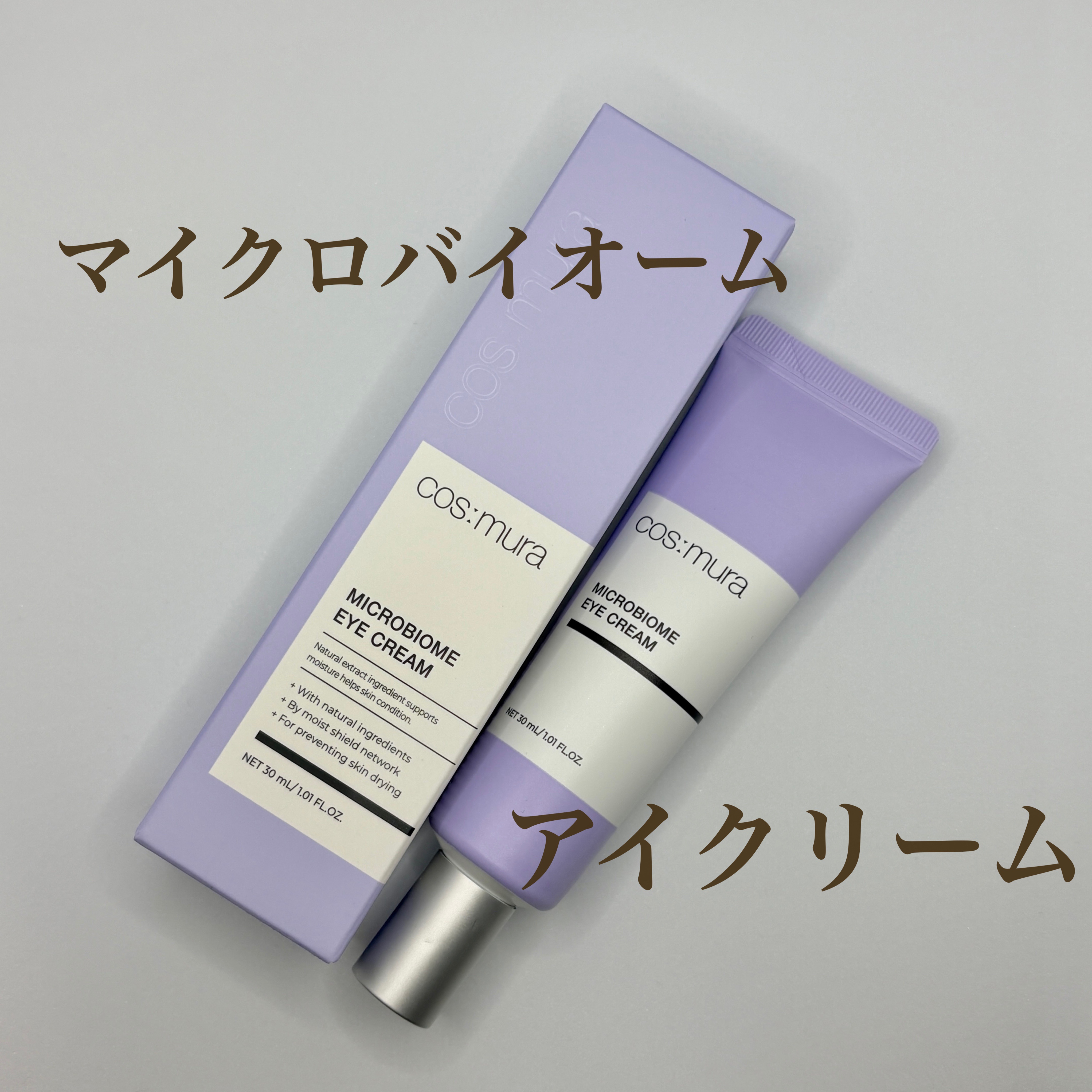 microbiome eye cream/cos:mura/その他スキンケアを使ったクチコミ（1枚目）