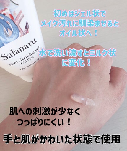 ピュアクレンジングジェル ホワイト/Salanaru(サラナル)/クレンジングジェルを使ったクチコミ(2枚目)