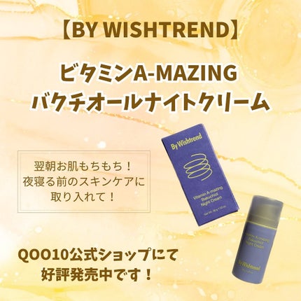 ビタミンA-mazingバクチオールナイトクリーム/By Wishtrend/フェイスクリームを使ったクチコミ(2枚目)