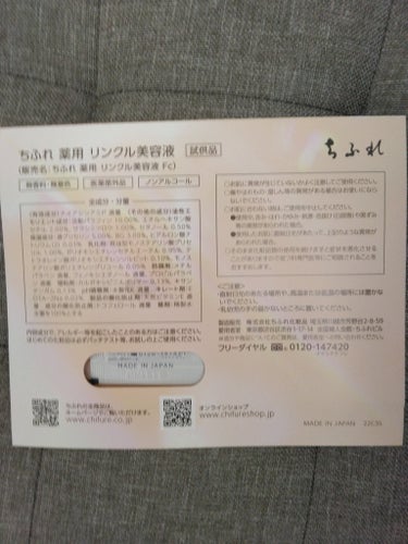 【使った商品】
ちふれ
薬用 リンクル美容液
#提供

【商品の特徴】
化粧水の後、これ1本だけでスキンケアが完了する🥰
しっとりするけど、べたつきも気にならないし、使用感はとてもいいです🙆
サンプルなので、長く使えないですが、刺激も無いし、購入検討します😻

#ちふれ#薬用 リンクル美容液#本品#提供の画像 その2