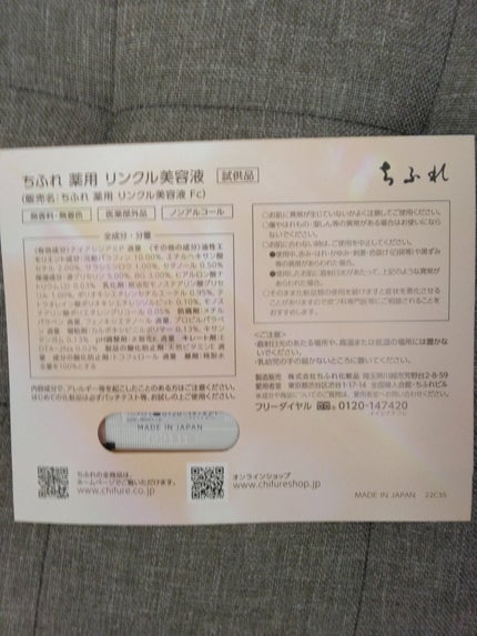 薬用 リンクル美容液/ちふれ/美容液を使ったクチコミ(3枚目)