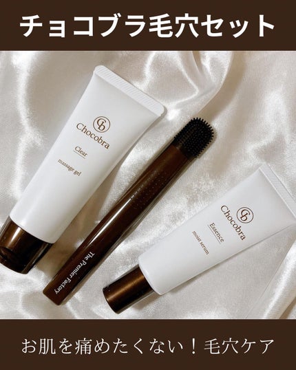 チョコブラ スペシャル毛穴ケアセット/Chocobra/スキンケアキットを使ったクチコミ(1枚目)