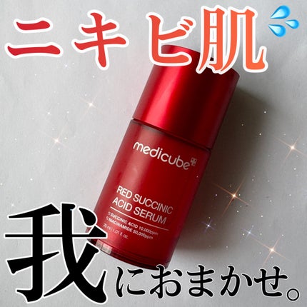 レッドアクネセラム/MEDICUBE/美容液を使ったクチコミ(1枚目)