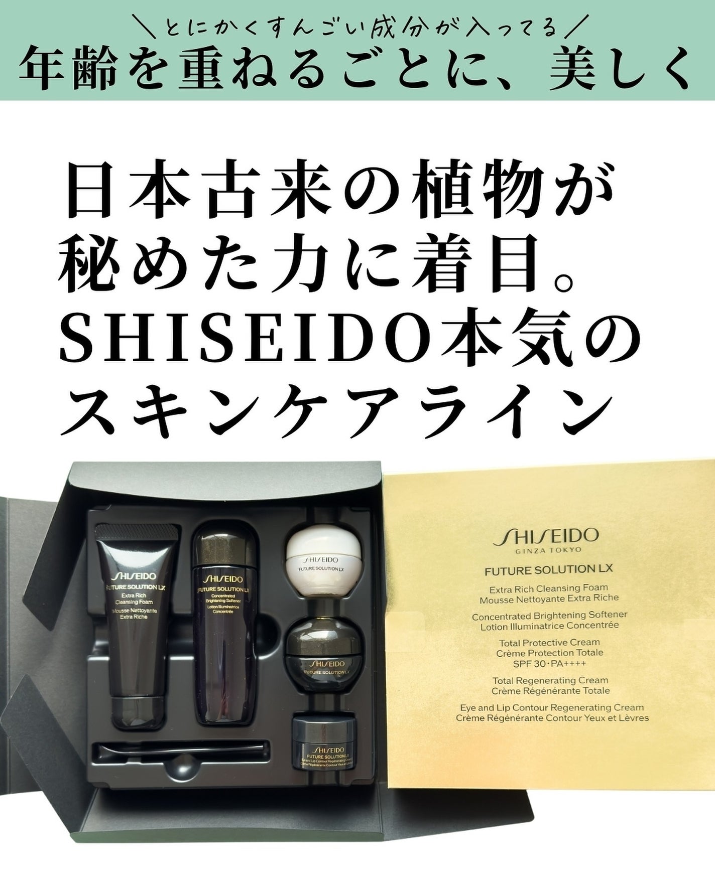 フューチャーソリューション LX ビューティー ロンジェビティ コレクション/SHISEIDO/スキンケアキットを使ったクチコミ(3枚目)