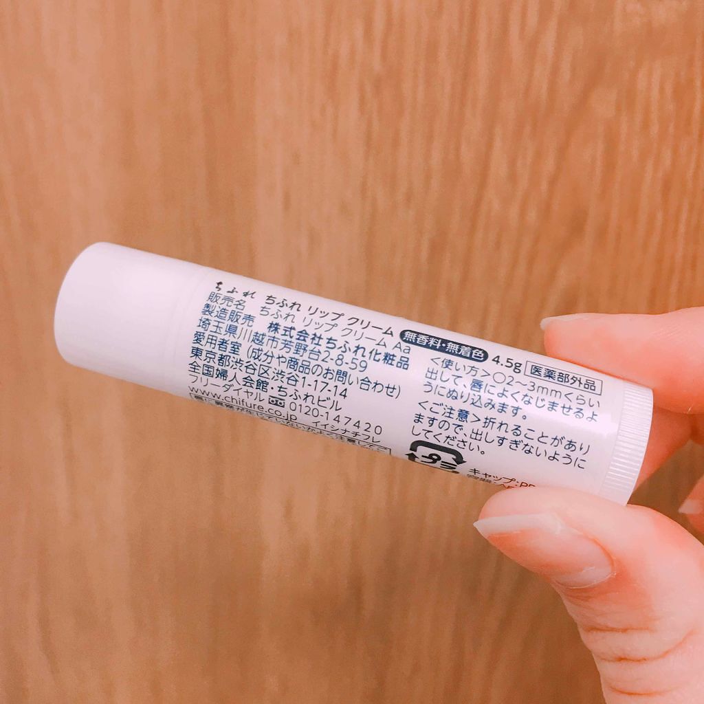 リップ クリーム/ちふれ/リップクリームを使ったクチコミ（3枚目）