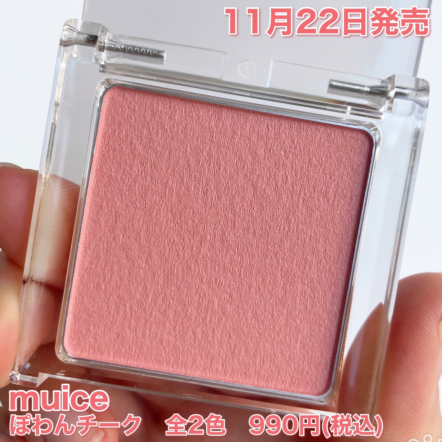 ぽわんチーク/muice/パウダーチークを使ったクチコミ(2枚目)