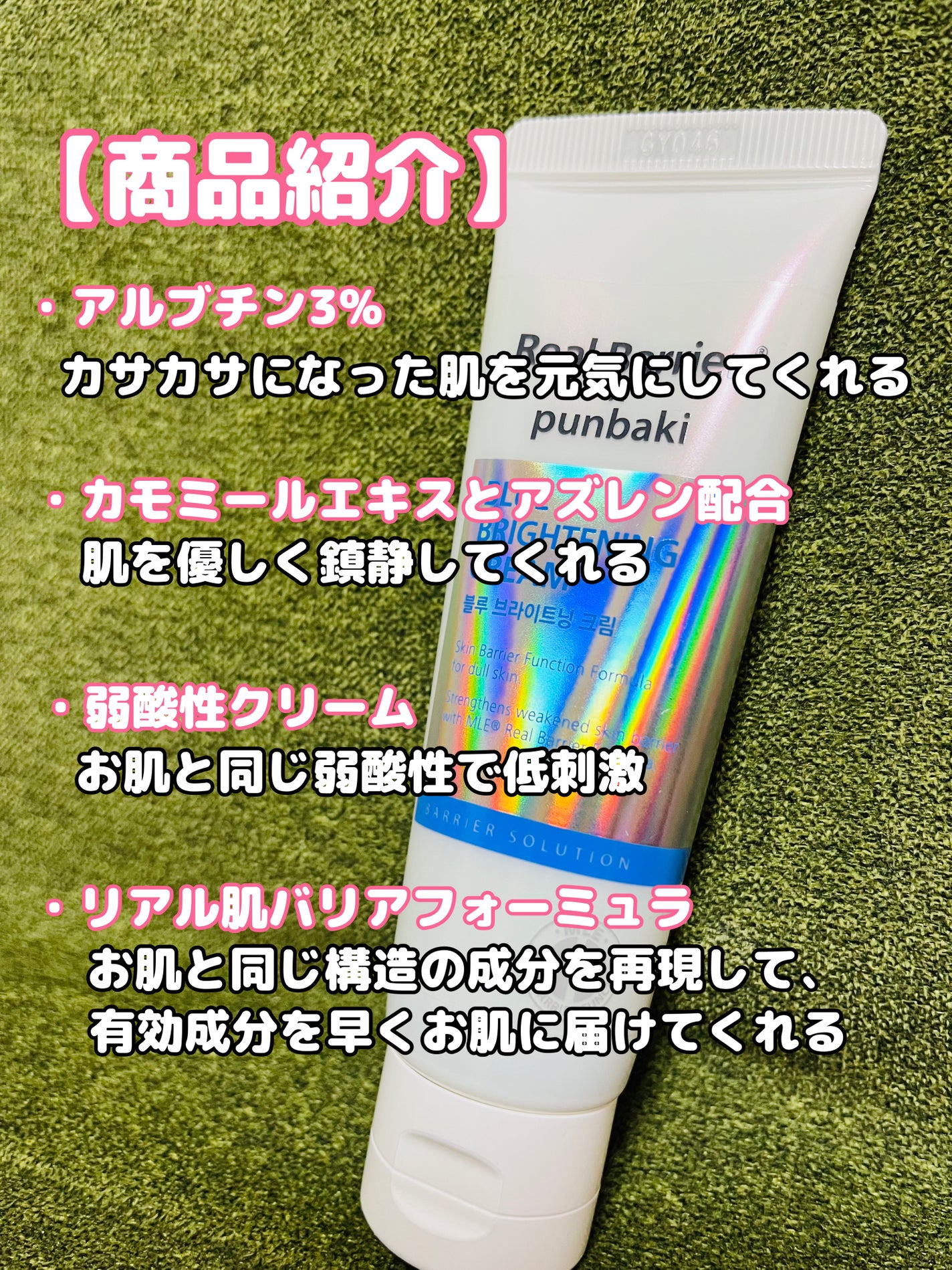 ブルーブライトニングクリーム/Real Barrier/フェイスクリームを使ったクチコミ(2枚目)