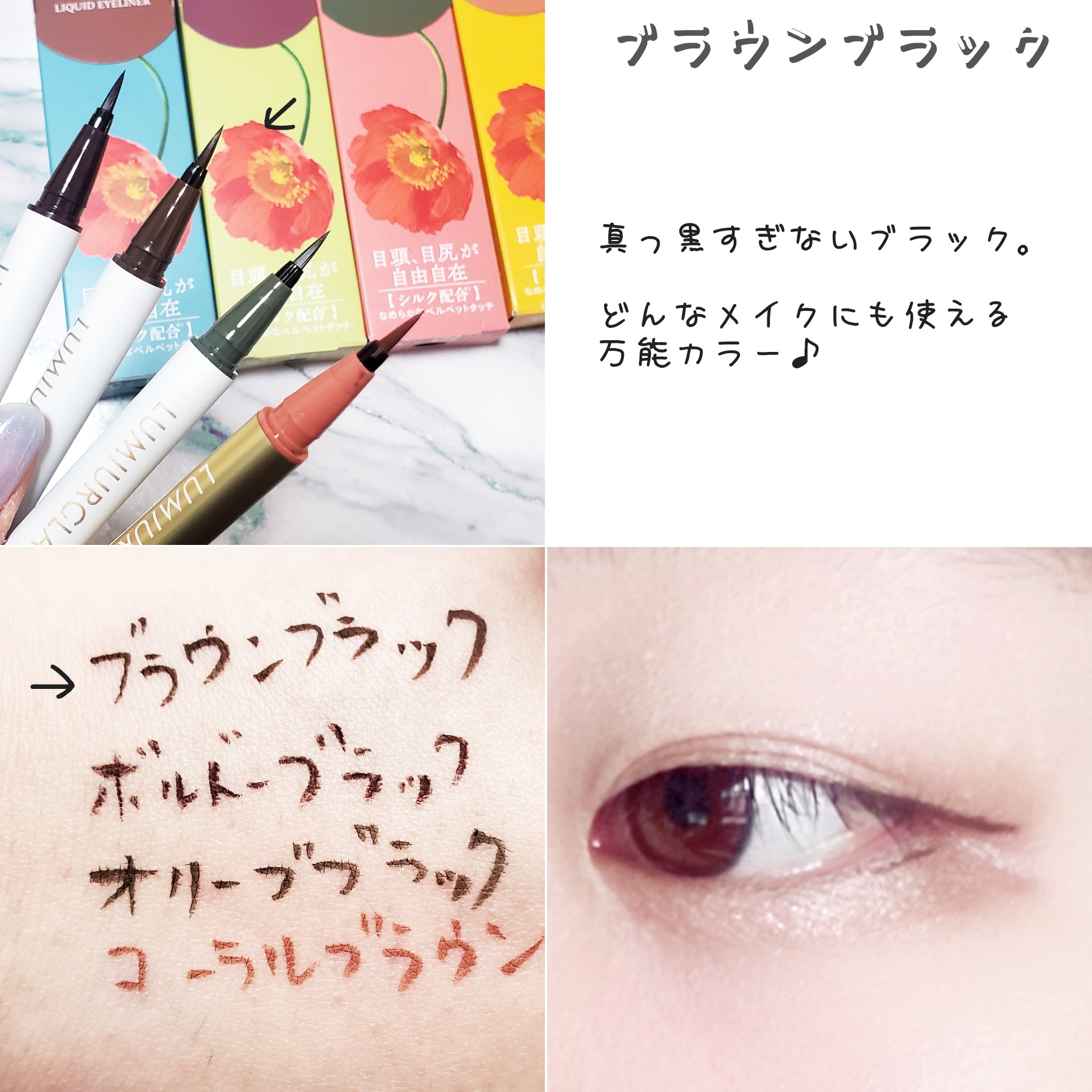 ベルベットライナー/LUMIURGLAS/リキッドアイライナーを使ったクチコミ（3枚目）