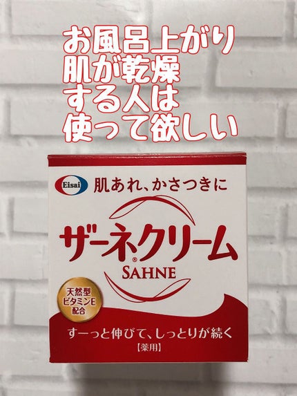 ザーネクリーム/ザーネ/ボディクリームを使ったクチコミ(1枚目)