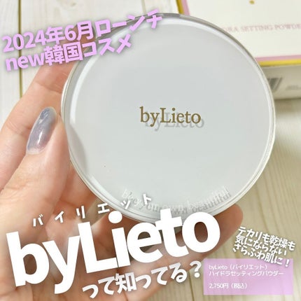 ハイドラセッティングパウダー/byLieto/プレストパウダーを使ったクチコミ(1枚目)