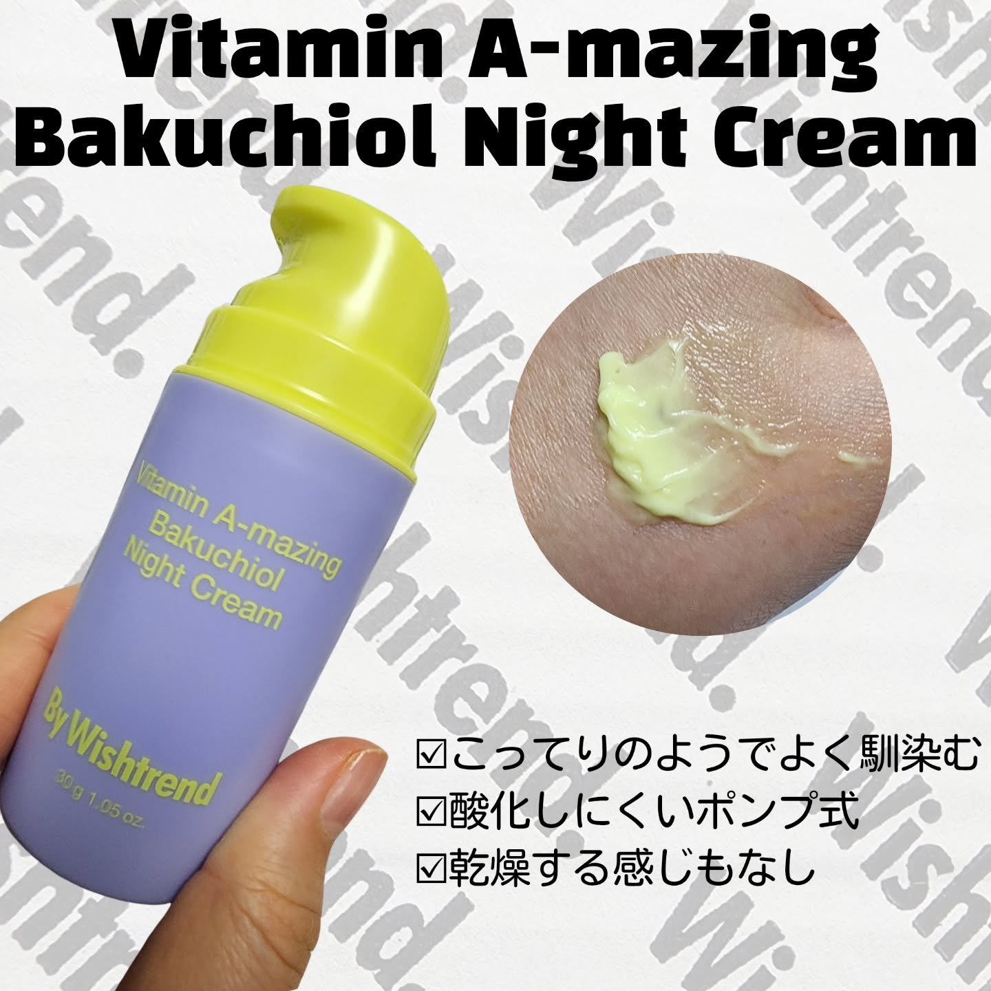 ビタミンA-mazingバクチオールナイトクリーム/By Wishtrend/フェイスクリームを使ったクチコミ（2枚目）