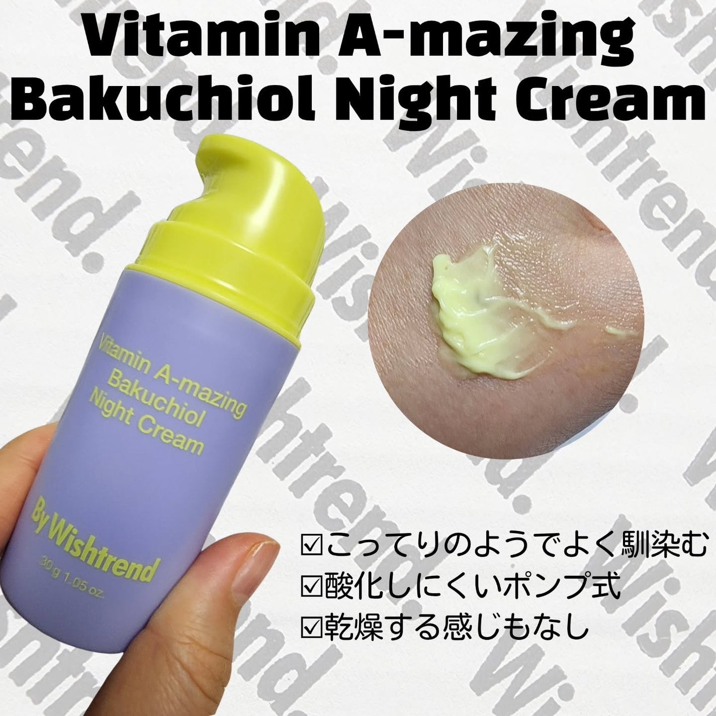 ビタミンA-mazingバクチオールナイトクリーム/By Wishtrend/フェイスクリームを使ったクチコミ(2枚目)