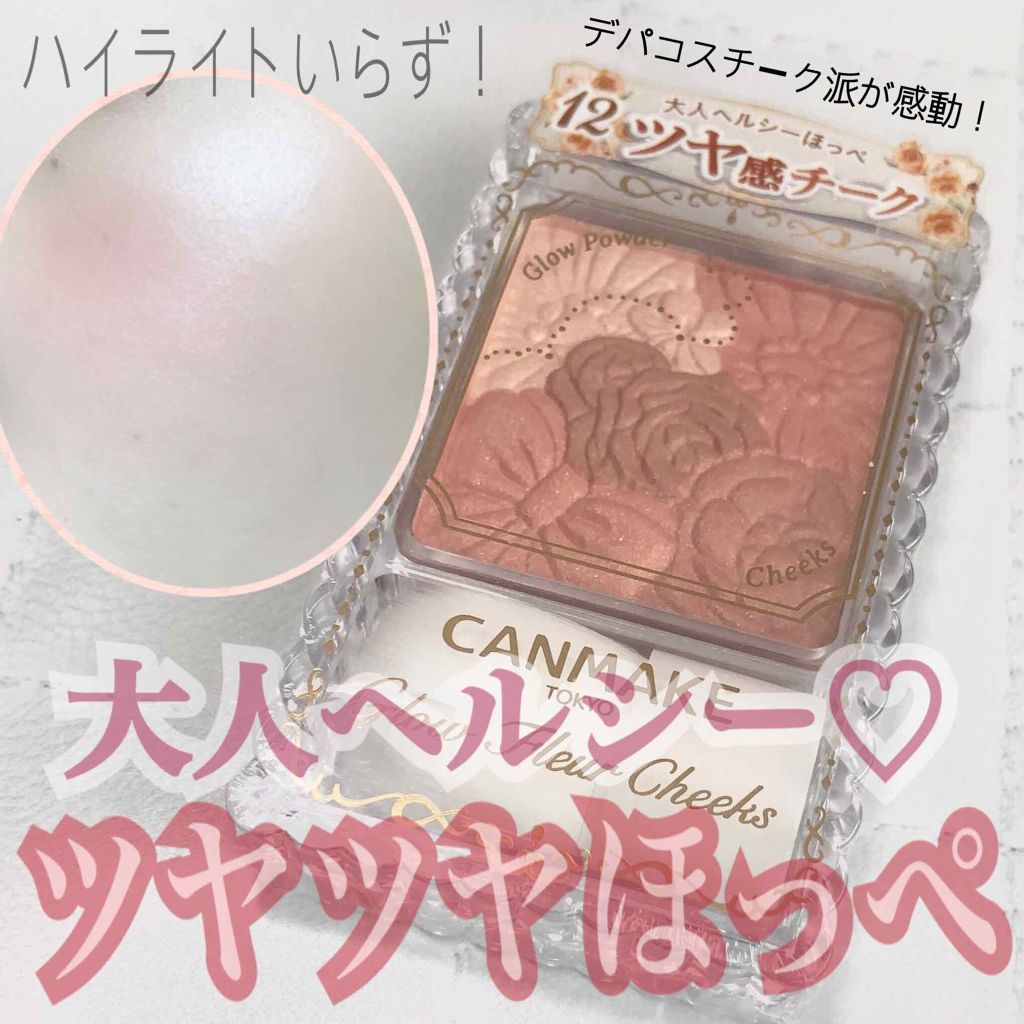 グロウフルールチークス/キャンメイク/パウダーチークを使ったクチコミ（1枚目）