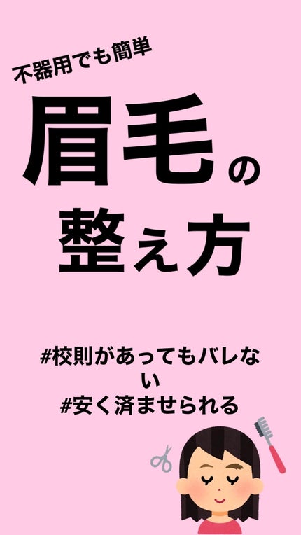 眉のお手入れセット/DAISO/その他キットセットを使ったクチコミ(1枚目)