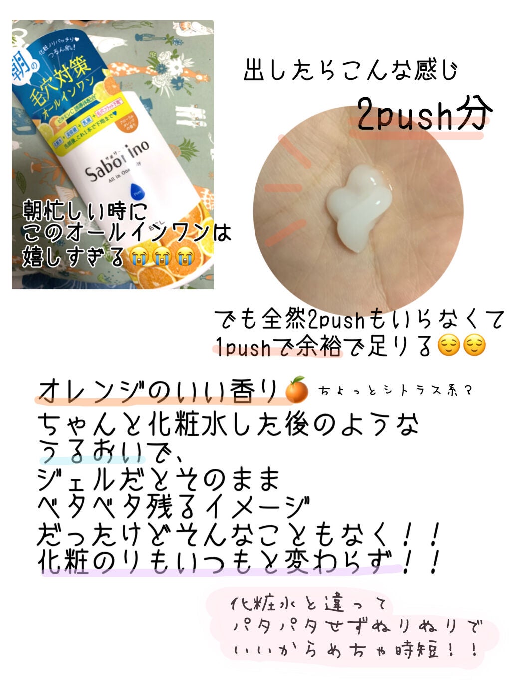 おはようるおいジュレ FO/サボリーノ/オールインワン化粧品を使ったクチコミ(2枚目)