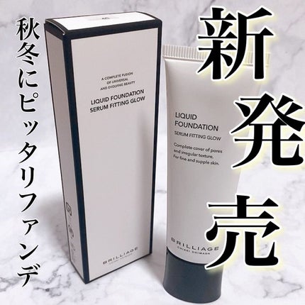 リキッドファンデーション セラム フィッティング グロウ/ブリリアージュ/リキッドファンデーションを使ったクチコミ(1枚目)