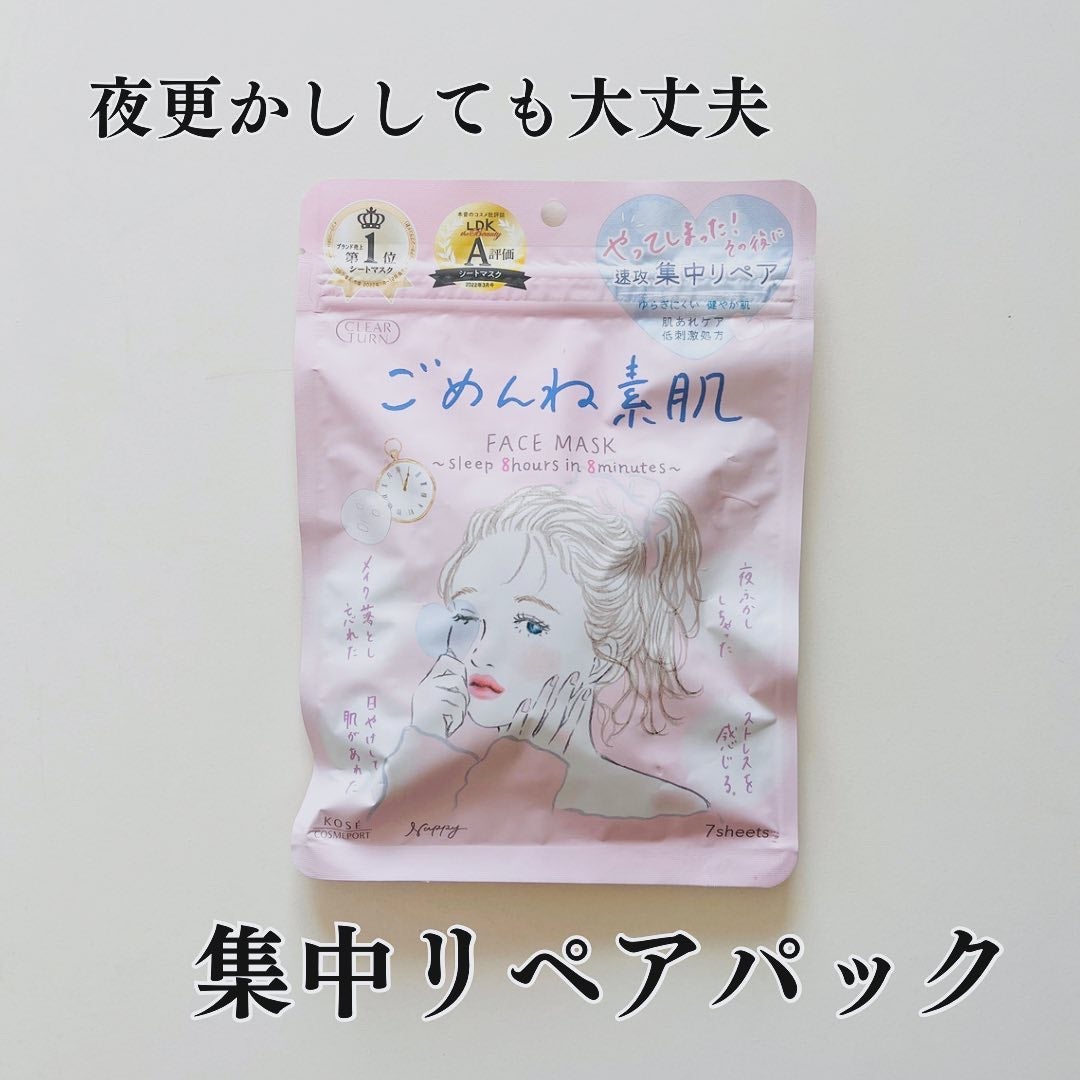 ごめんね素肌マスク/クリアターン/シートマスク・パックを使ったクチコミ(1枚目)