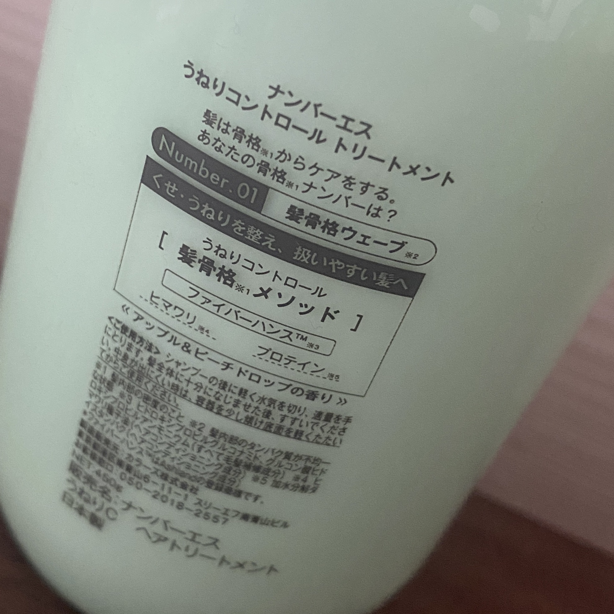 うねりコントロール シャンプー／ヘアトリートメント/Number.S /市販シャンプーを使ったクチコミ（3枚目）