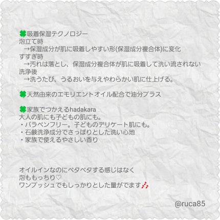 hadakaraボディソープ 泡で出てくるオイルインタイプ ローズガーデンの香り/hadakara/ボディソープを使ったクチコミ(2枚目)
