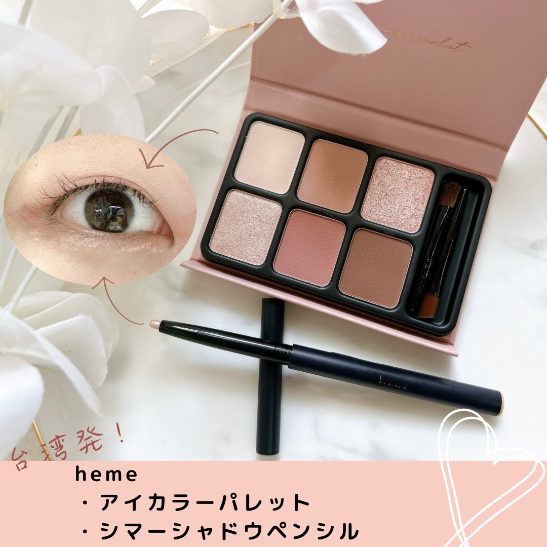 シマーシャドウペンシル ムーンライトゴールド/heme/ジェル・クリームアイシャドウを使ったクチコミ（1枚目）