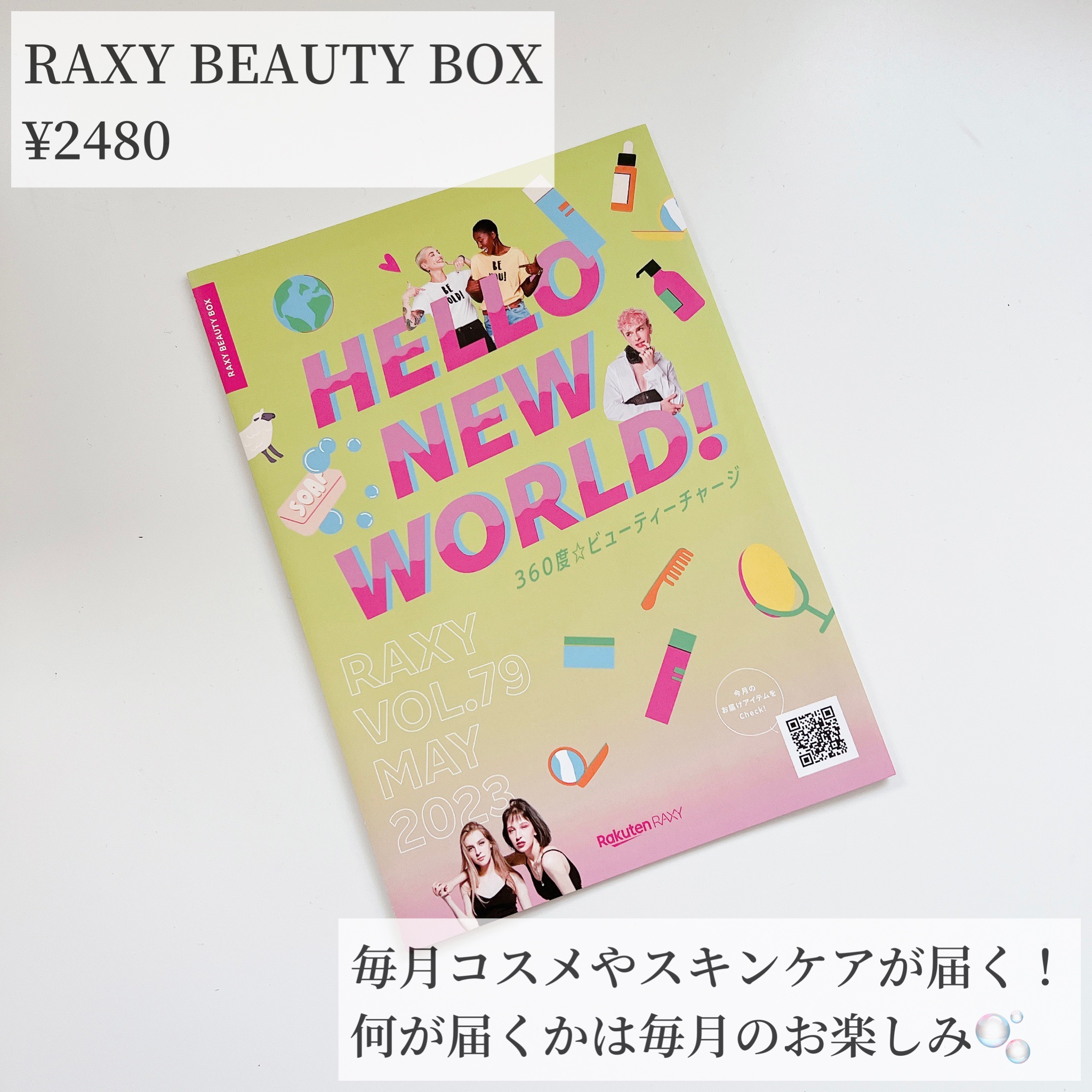 RAXY/Rakuten/その他を使ったクチコミ（2枚目）